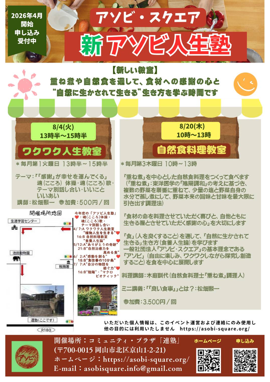 アソビ人生塾