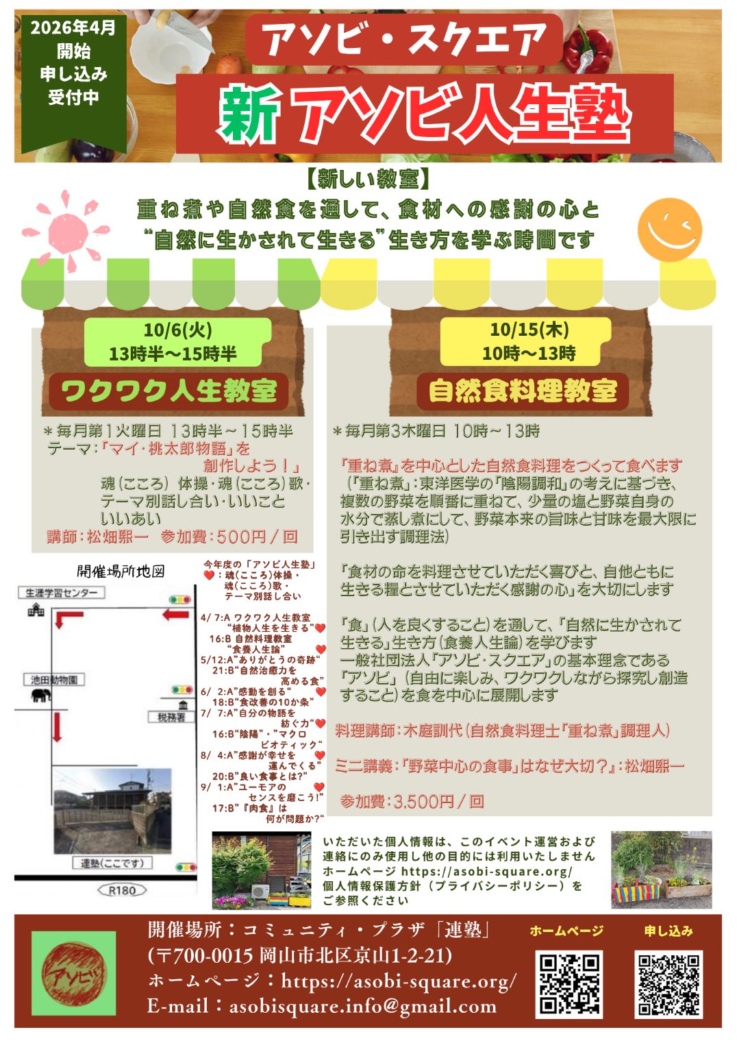 アソビ人生塾