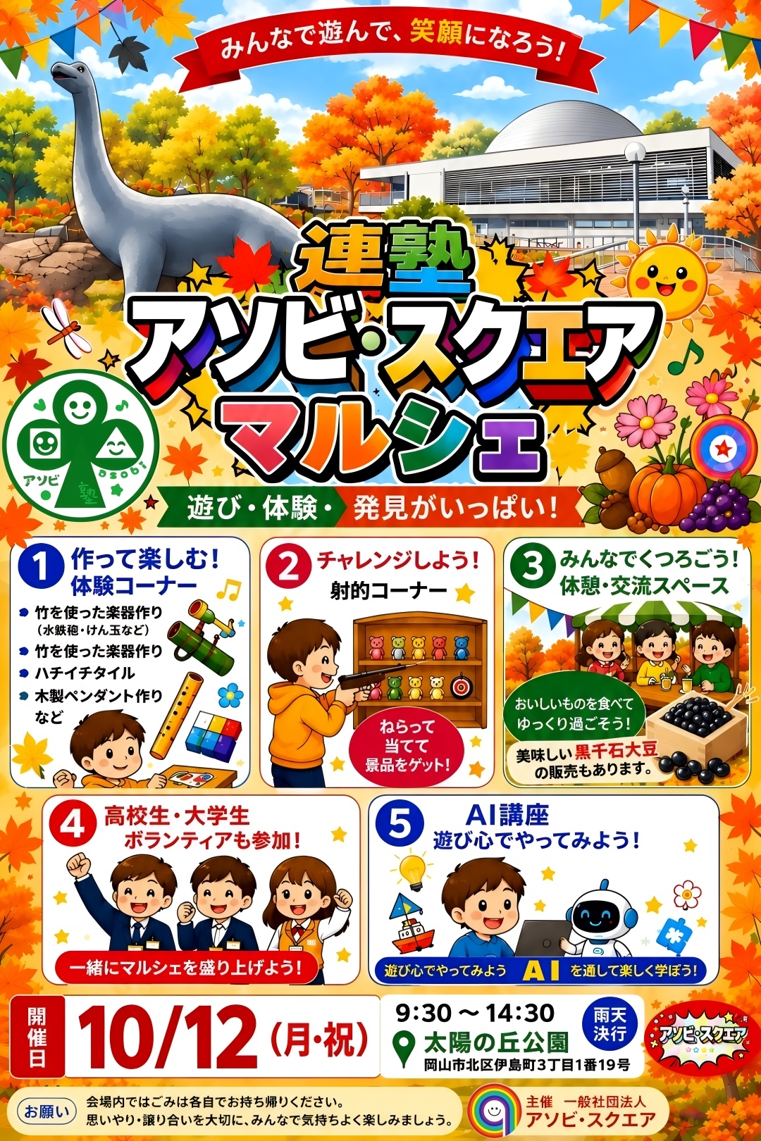 連塾・アソビスクエア　マルシェ